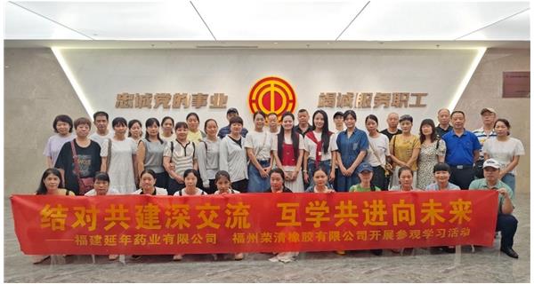 乐动体育-乐动(中国)一站式服务官方
工会与福州荣清橡胶有限公司工会开展“结对共建・携手同行”主题活动